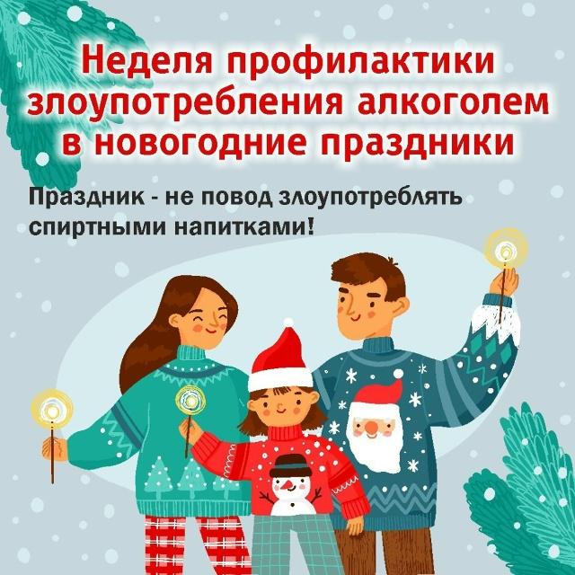 Профилактика употребления алкоголя 